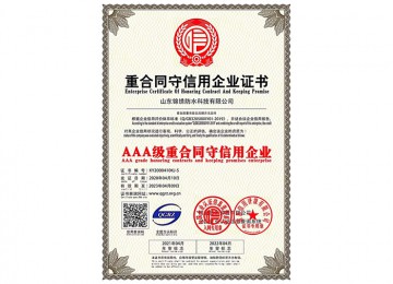 重合同守信用企业证书