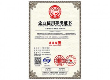 企业信用等级证书