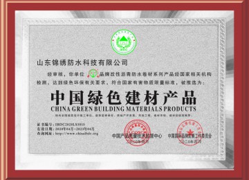 中国绿 色建材产品