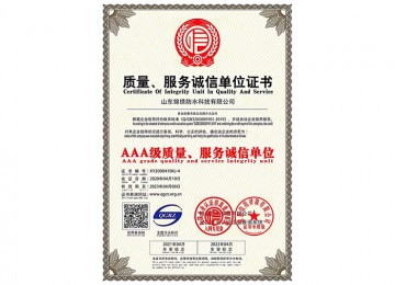 质量、服务诚信单位证书