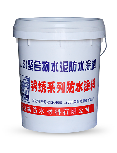 聚合物水泥防水涂料